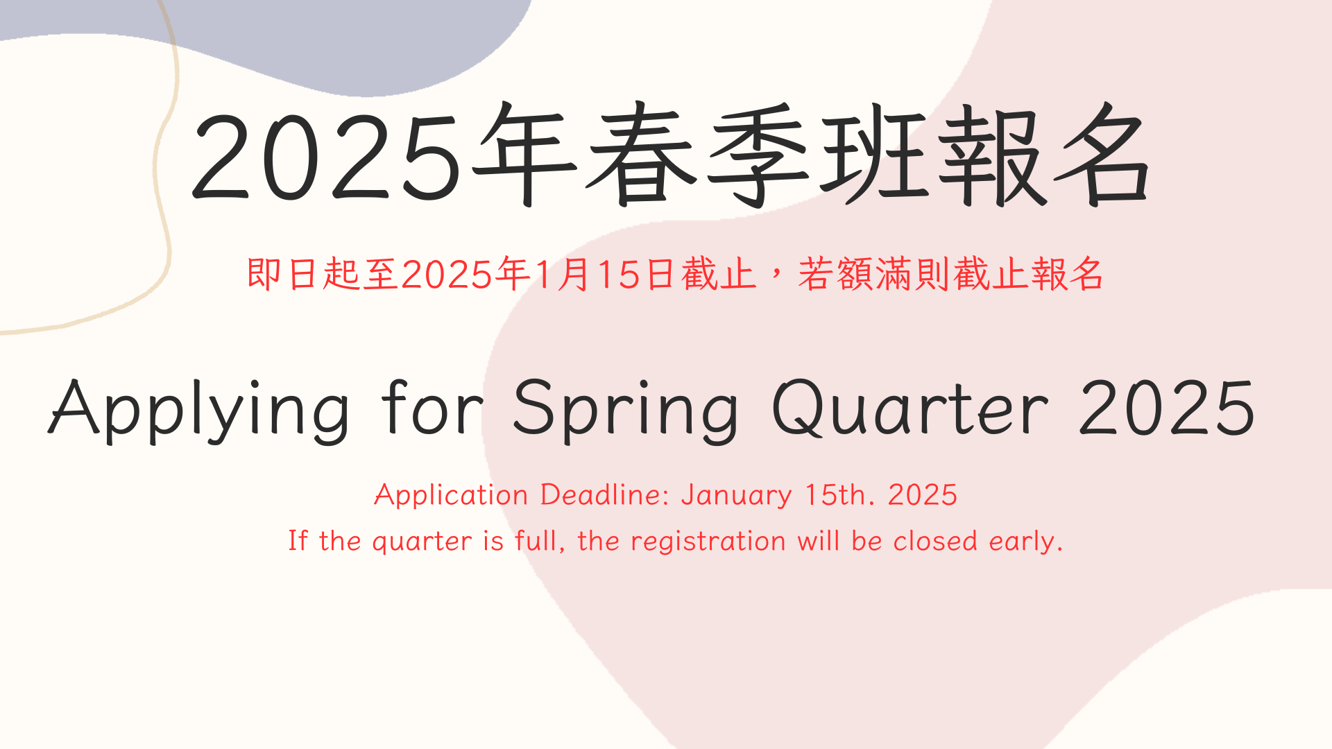 2025年春季班報名